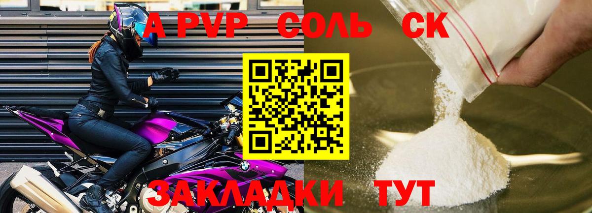 Альфа ПВП VHQ Мичуринск