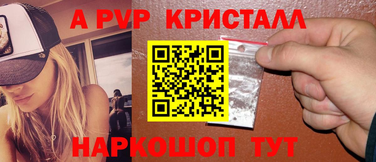 Мичуринск  Alpha-PVP Crystall  А ПВП  A-PVP Crystall  Вход с VPN 