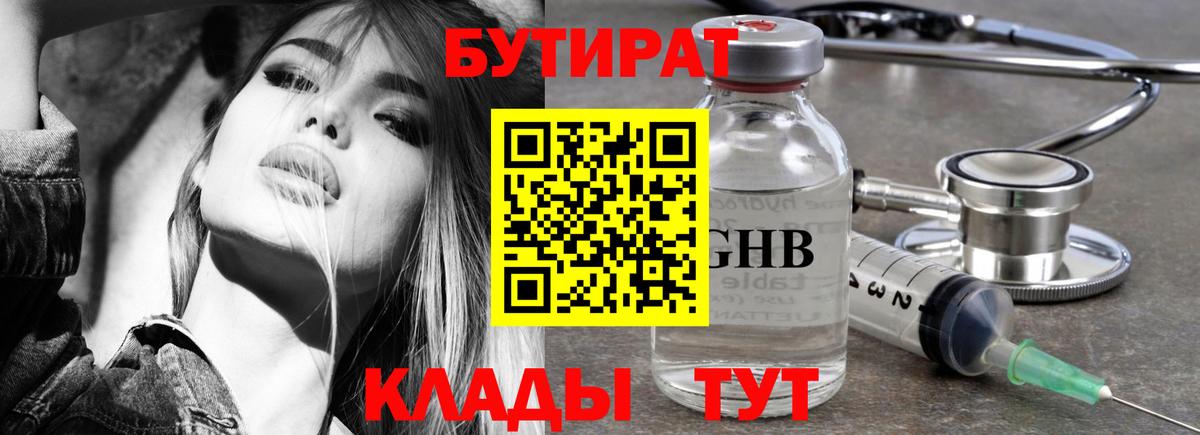 Бутират вода Мичуринск