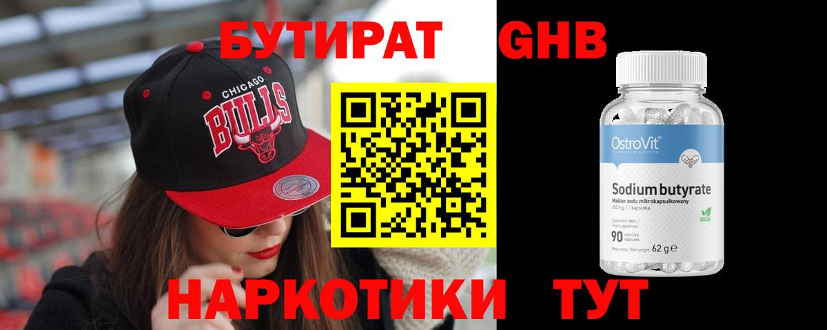 Бутират  БУТИРАТ жидкий экстази  Вход с VPN  Мичуринск 