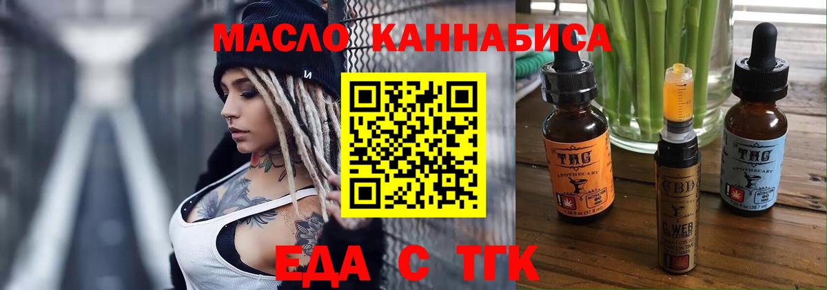 Мичуринск  Печенье с ТГК конопля  Вход с VPN 