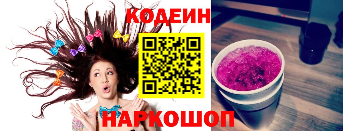Кодеиновый сироп Lean Purple Drank Мичуринск