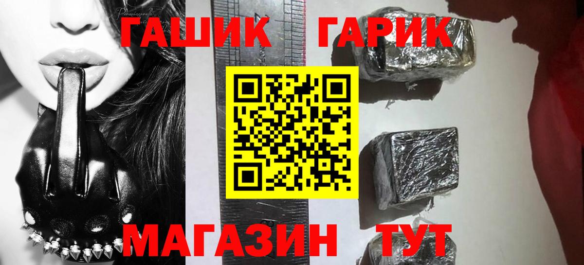 Мичуринск  ГАШ гарик  Вход с VPN  Гашиш гарик 