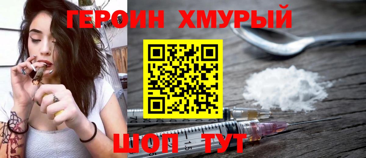Героин гречка Мичуринск