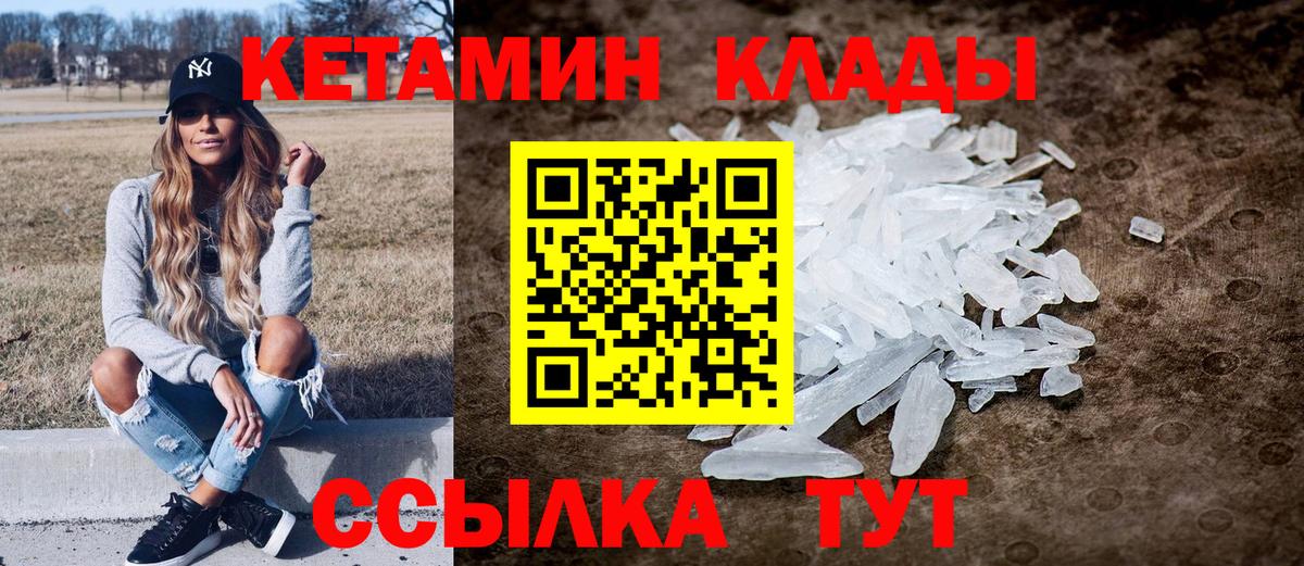 Кетамин ketamine  КЕТАМИН VHQ  mega вход  Вход с VPN  Мичуринск 