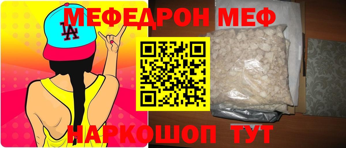 Меф мяу мяу Мичуринск