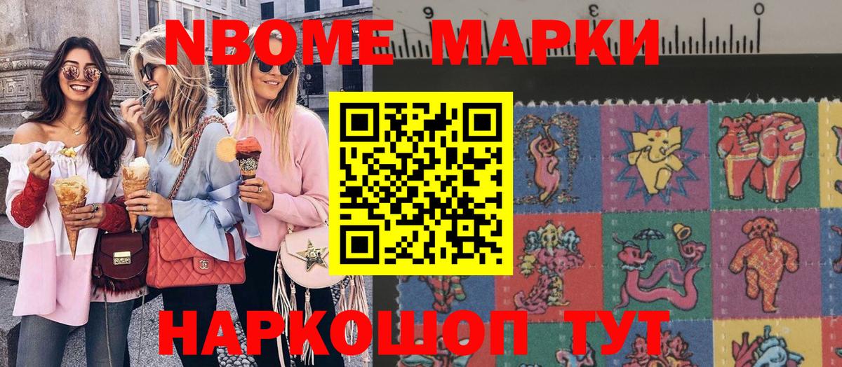 Марки 25I-NBOMe 1500мкг  Марки NBOMe  Вход с VPN  Мичуринск  Марки 25I-NBOMe 1500мкг 